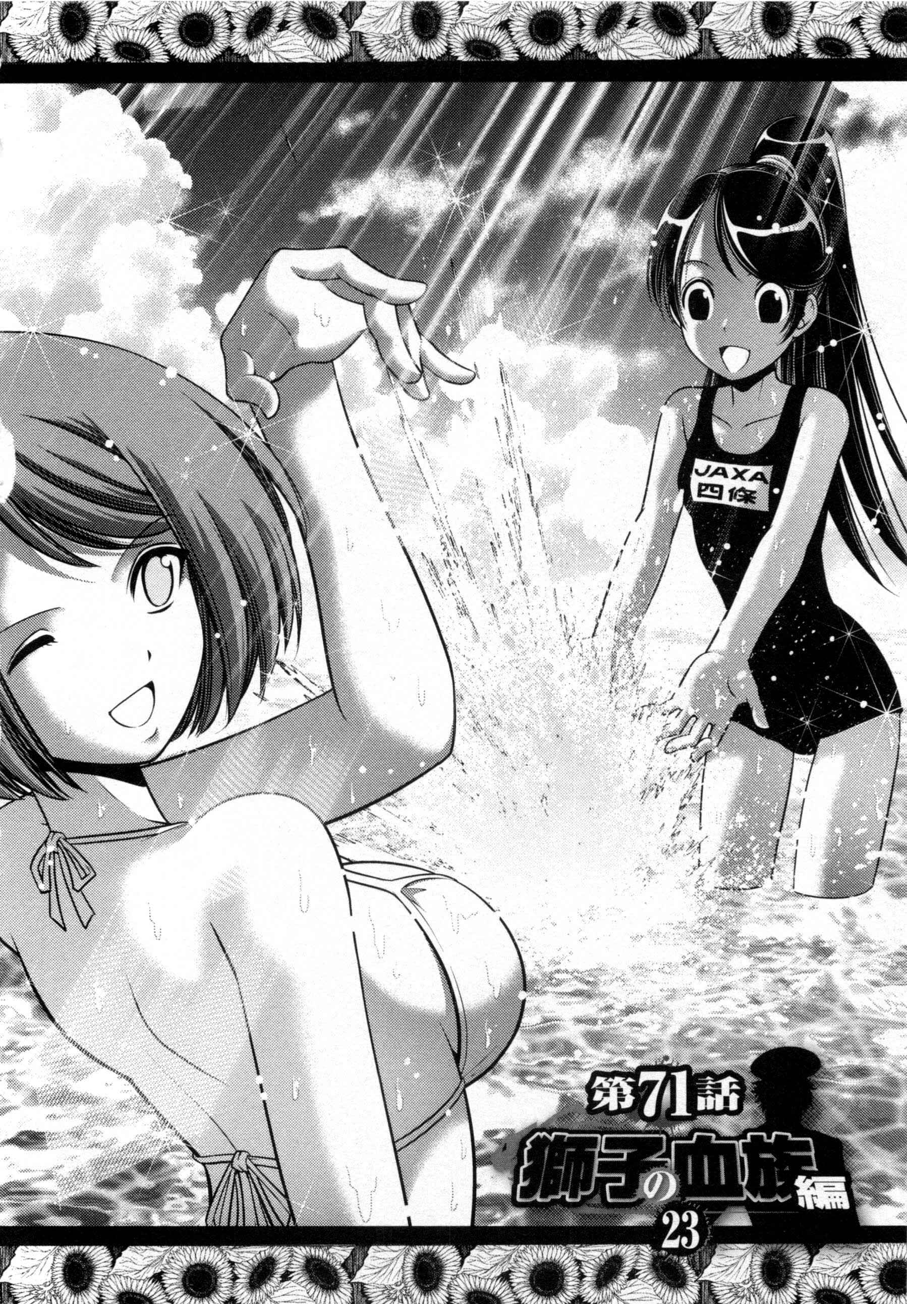 Page 2 Chapter 71 The Legend of Koizumi