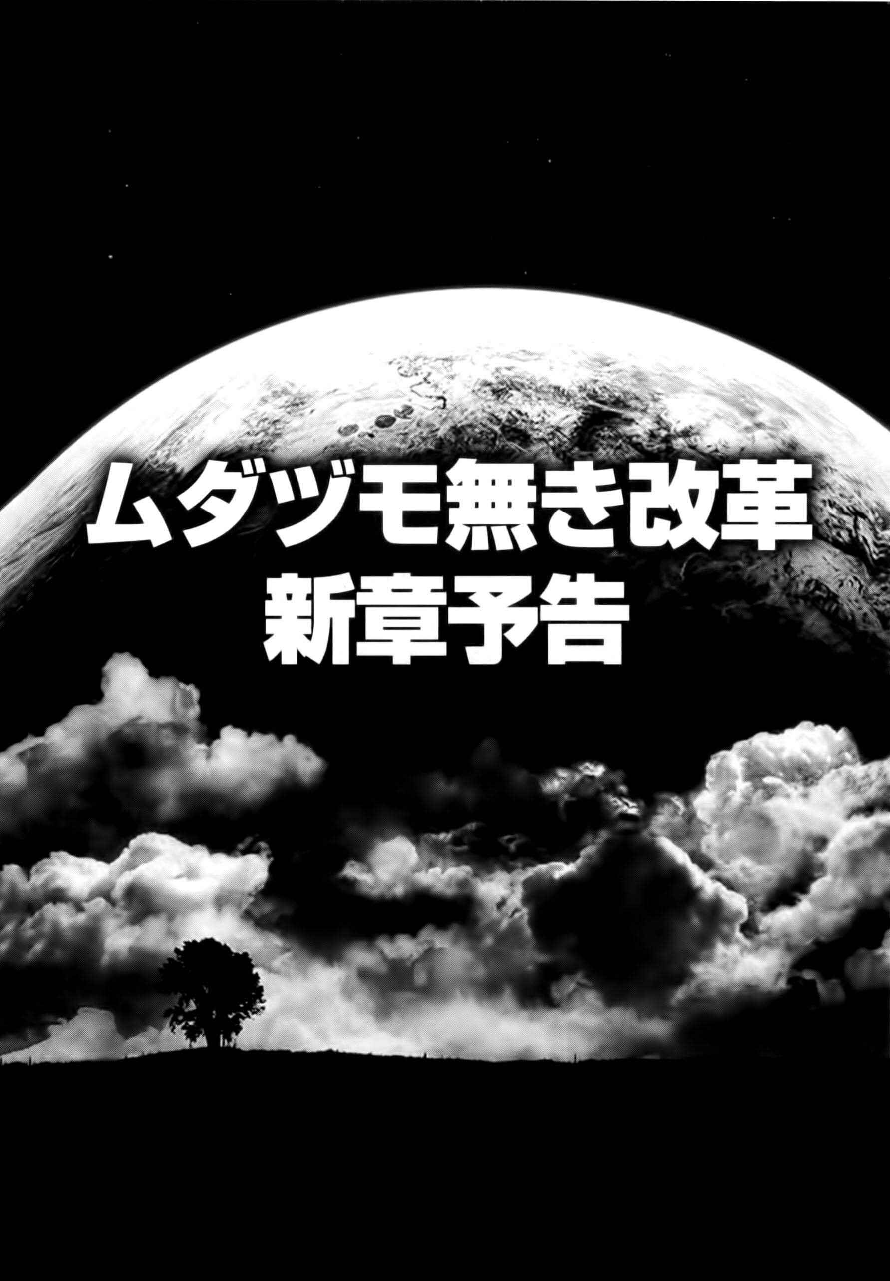 Page 21 Chapter 75 The Legend of Koizumi