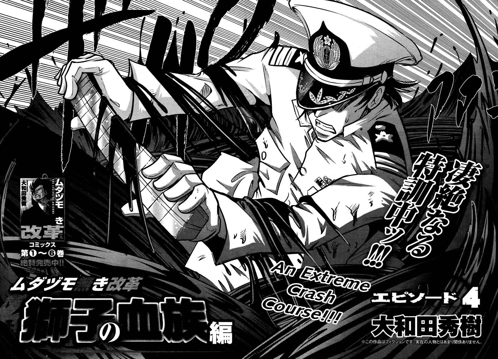 Page 2 Chapter 52 The Legend of Koizumi