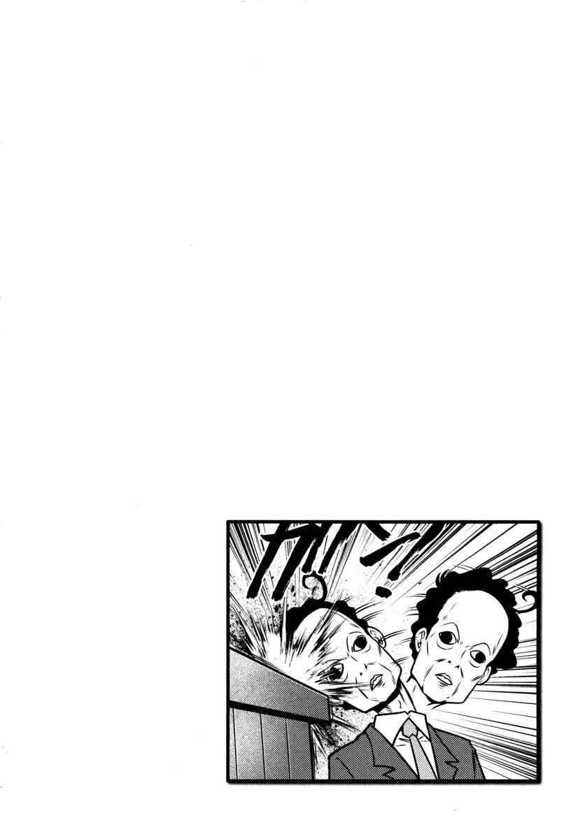 Page 22 Chapter 52 The Legend of Koizumi