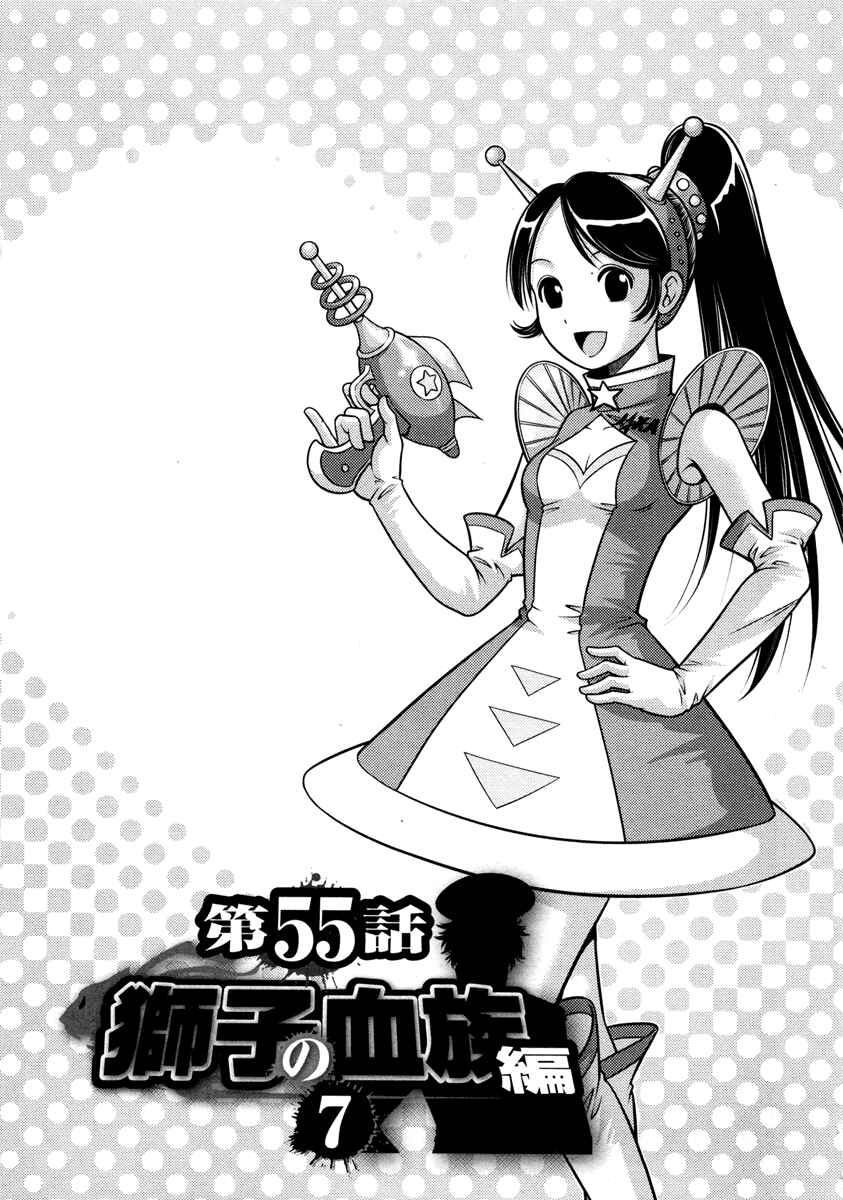 Page 1 Chapter 55 The Legend of Koizumi