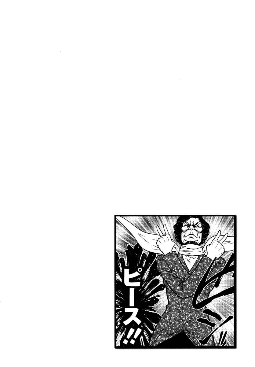 Page 23 Chapter 55 The Legend of Koizumi