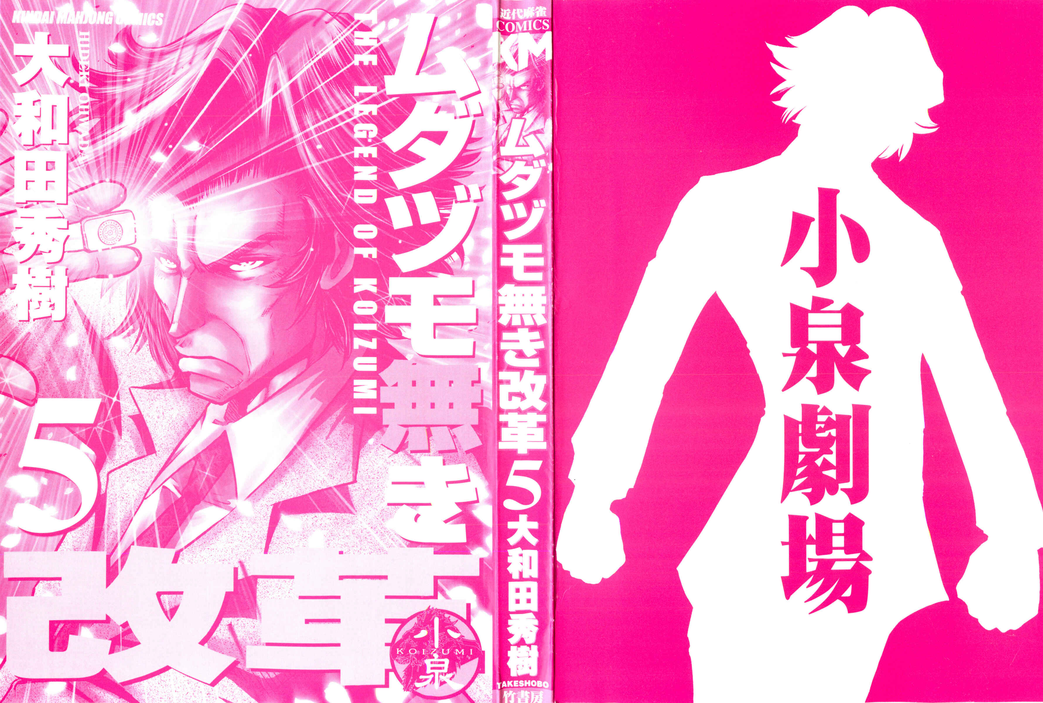 Page 3 Chapter 32 The Legend of Koizumi