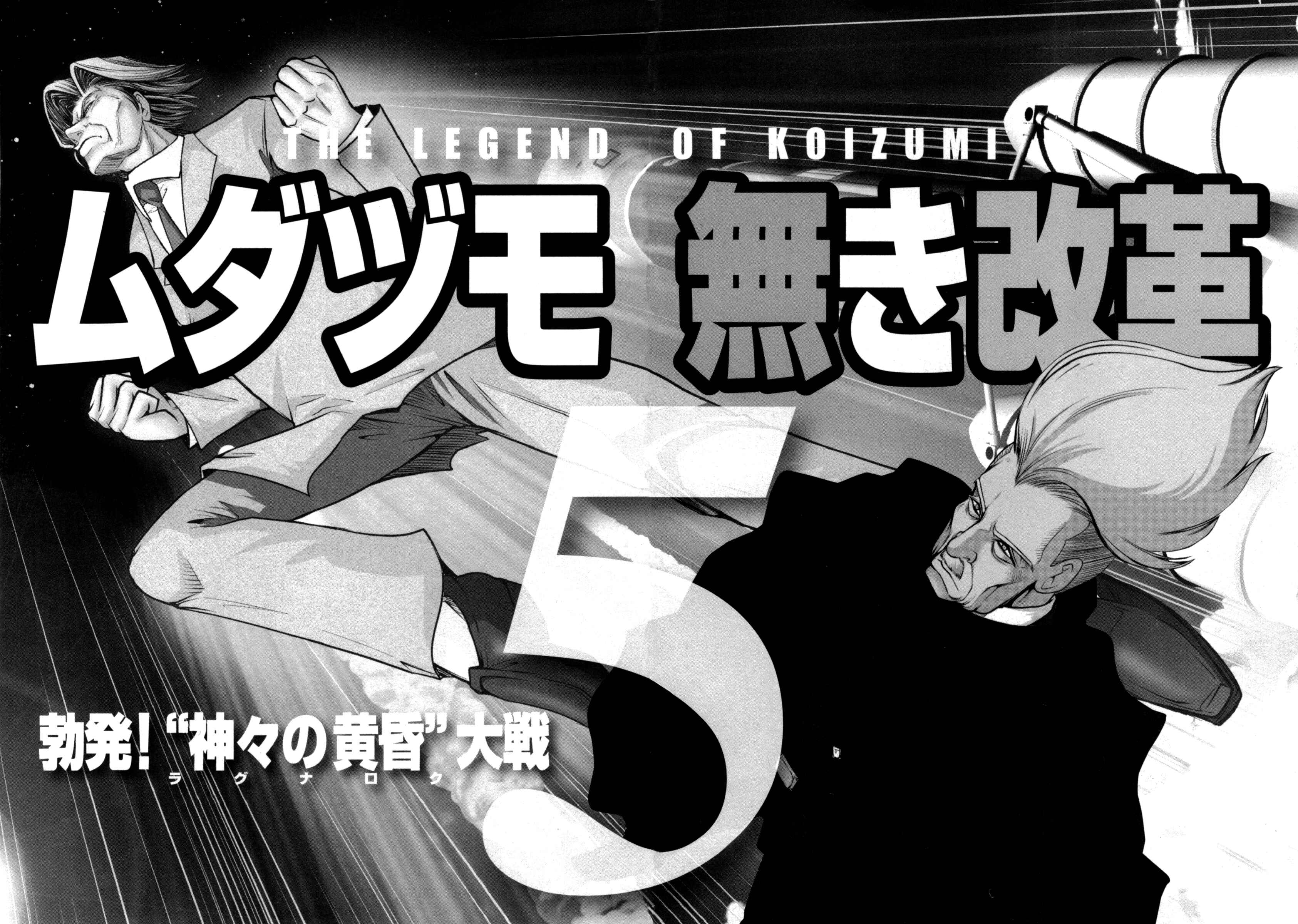 Page 5 Chapter 32 The Legend of Koizumi