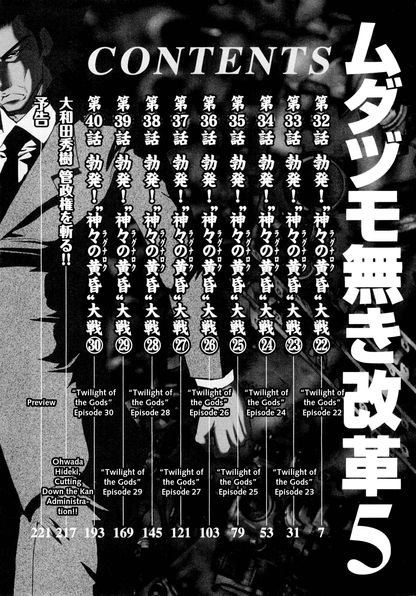 Page 6 Chapter 32 The Legend of Koizumi