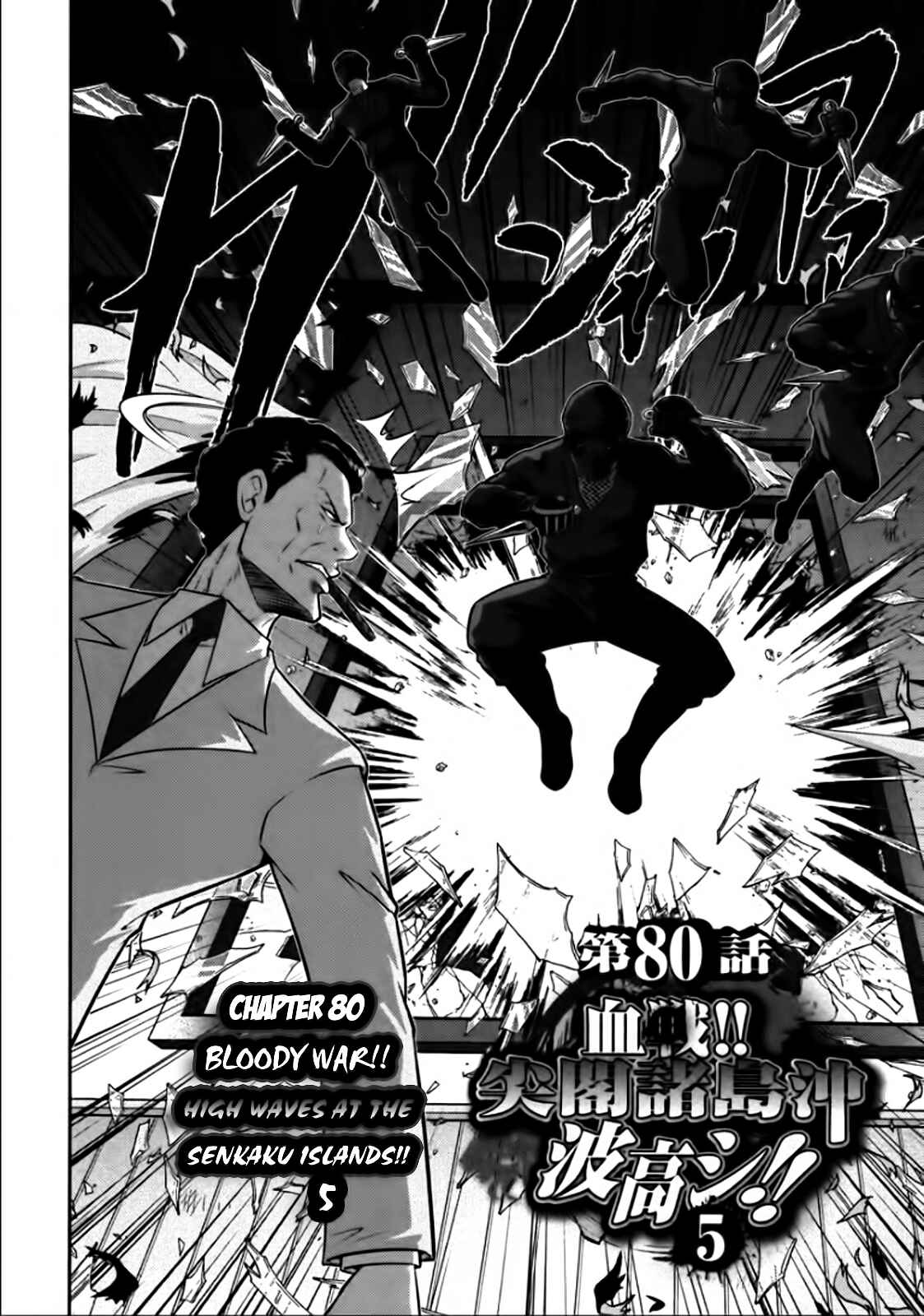 Page 2 Chapter 80 The Legend of Koizumi