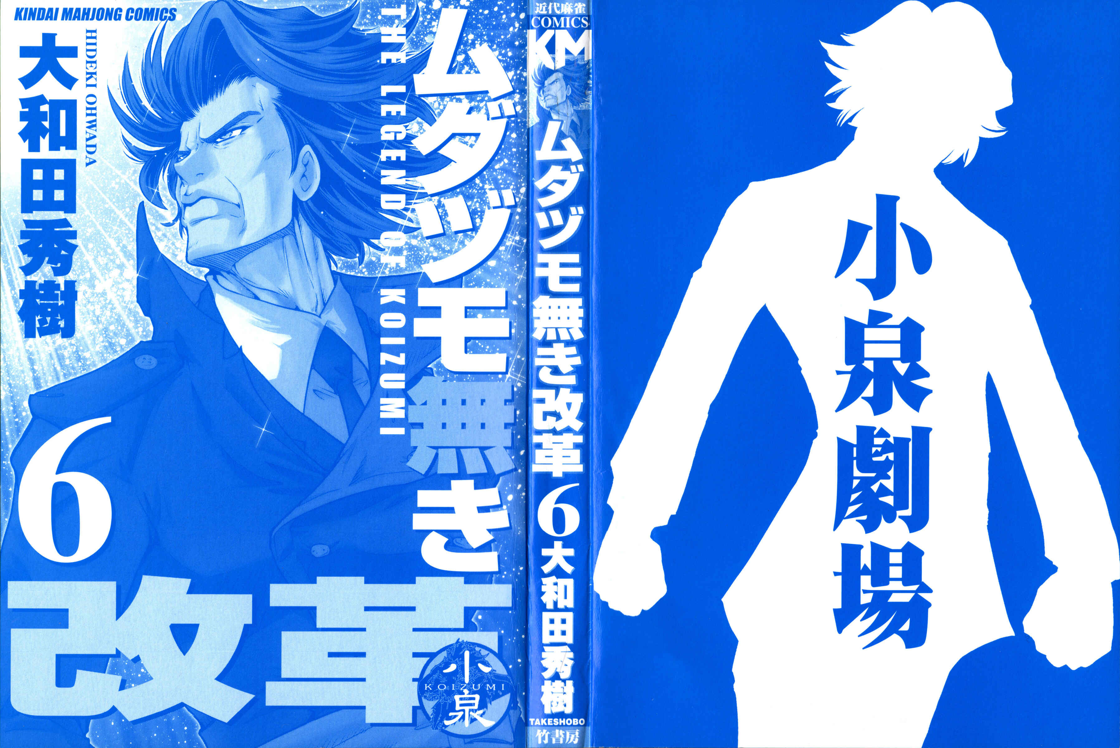 Page 4 Chapter 41 The Legend of Koizumi