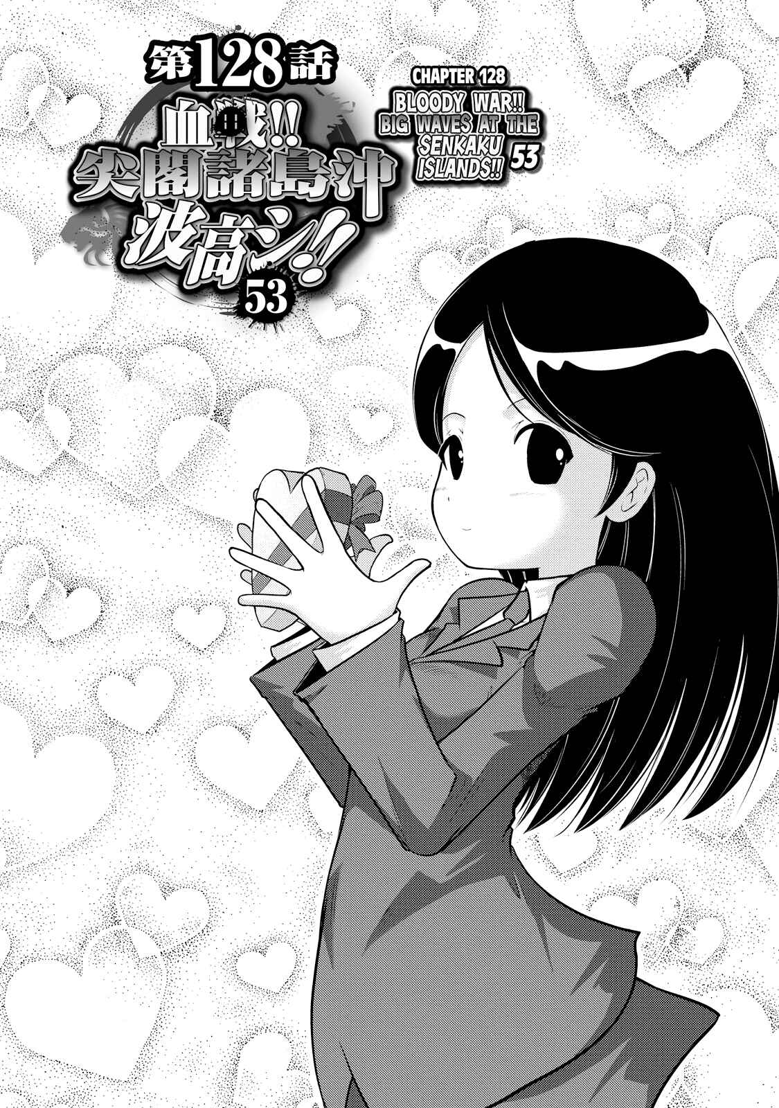 Page 1 Chapter 128 The Legend of Koizumi