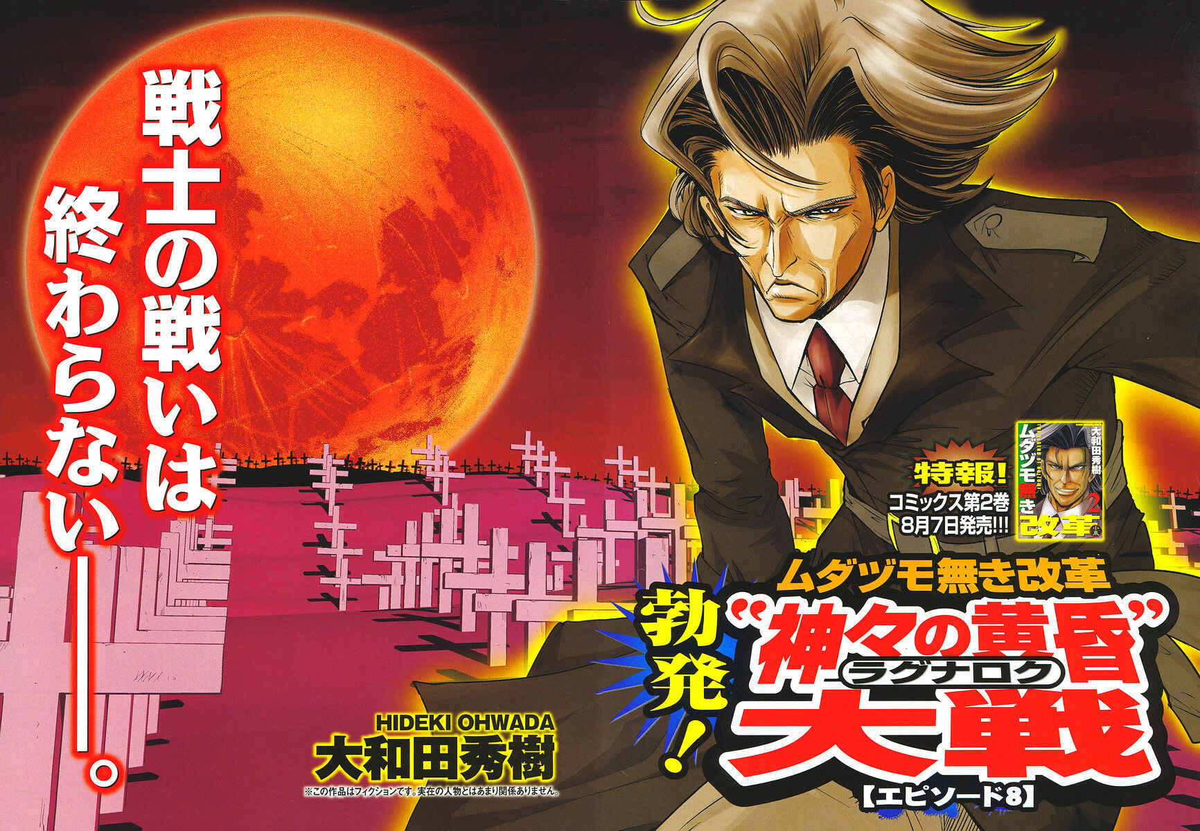 Page 2 Chapter 18 The Legend of Koizumi
