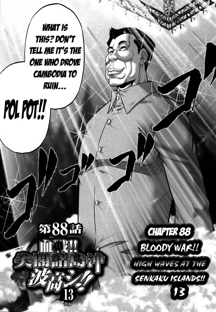 Page 1 Chapter 88 The Legend of Koizumi