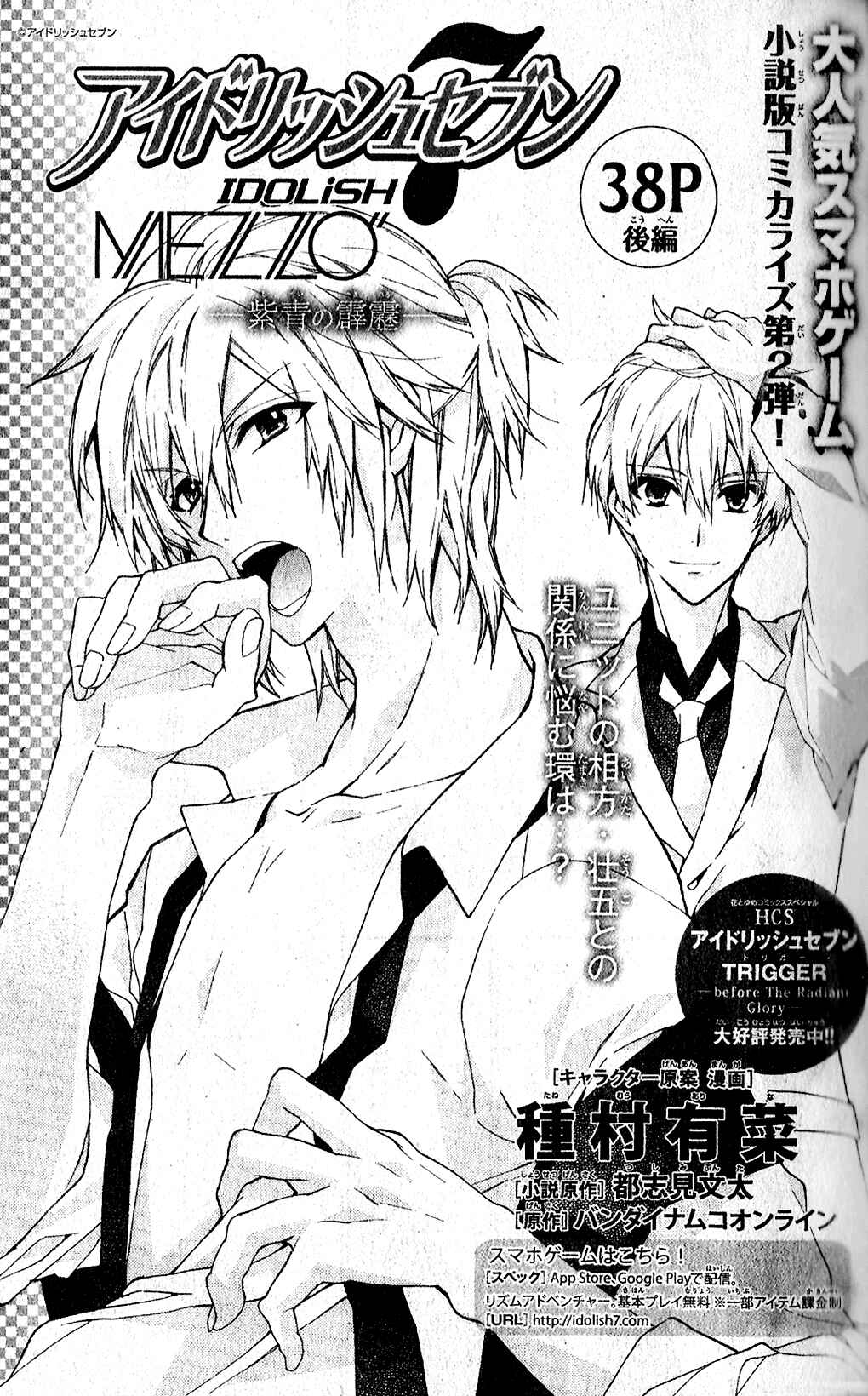 Page 1 Chapter 2 Idolish 7 MEZZO: Murasaki Ao no Hekireki
