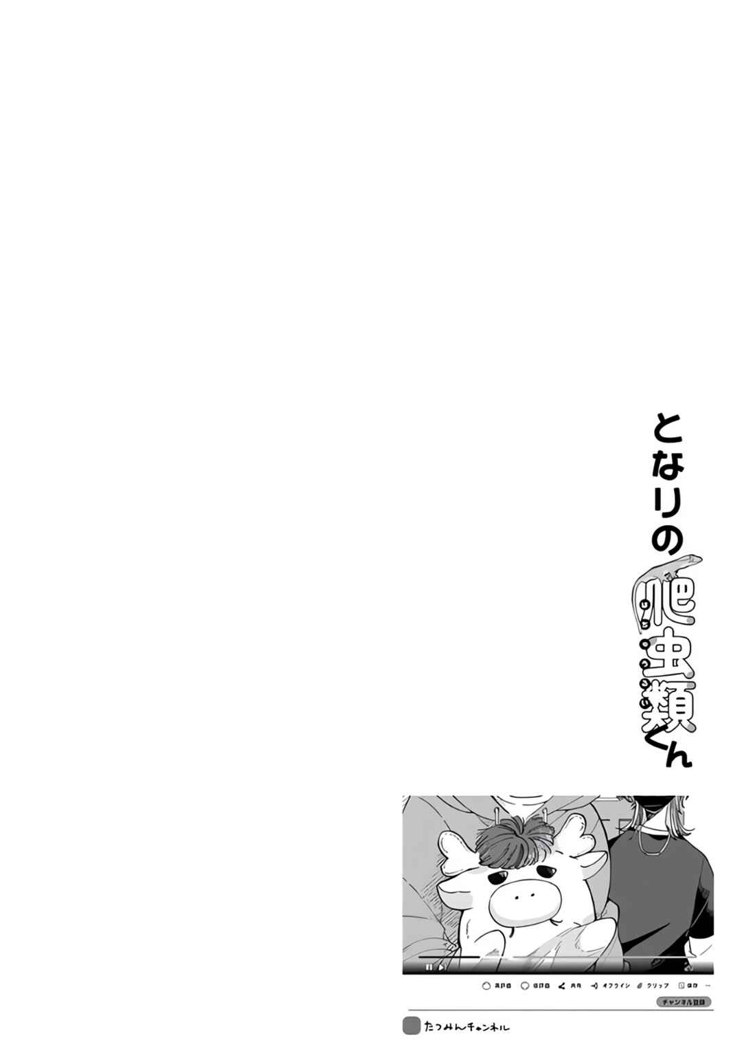 Page 21 Chapter 3 Tonari no Hachuurui-kun