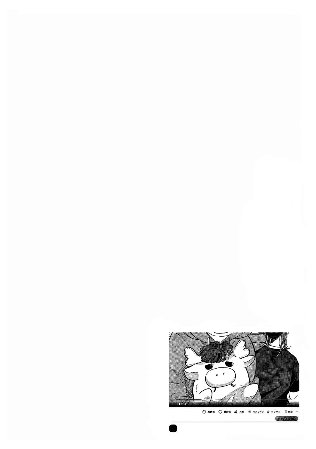 Page 2 Chapter 4 Tonari no Hachuurui-kun