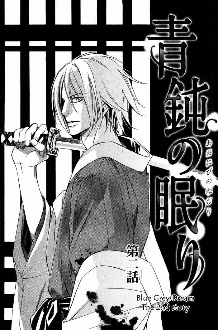 Page 3 Chapter 2 Namida mo Tooku -Aonibi no Nemuri-