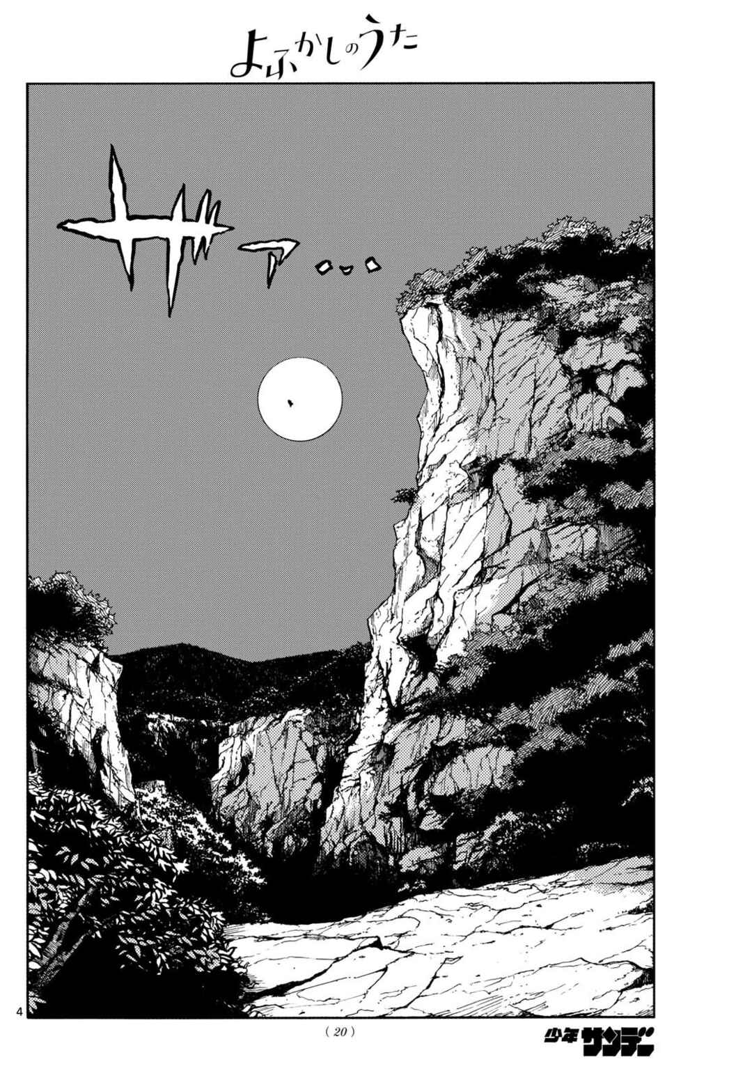Page 4 Chapter 1 Yofukashi no Uta - Rakuen-hen