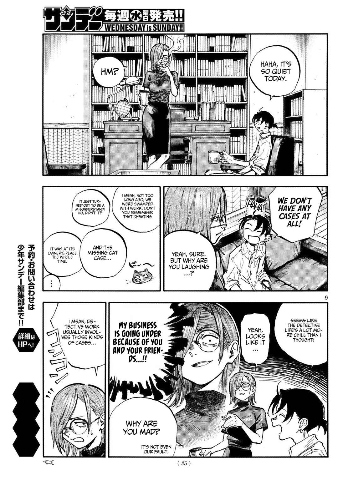Page 9 Chapter 1 Yofukashi no Uta - Rakuen-hen