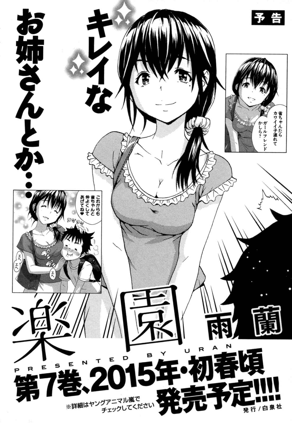 Page 17 Chapter 40.5 Mujaki no Rakuen