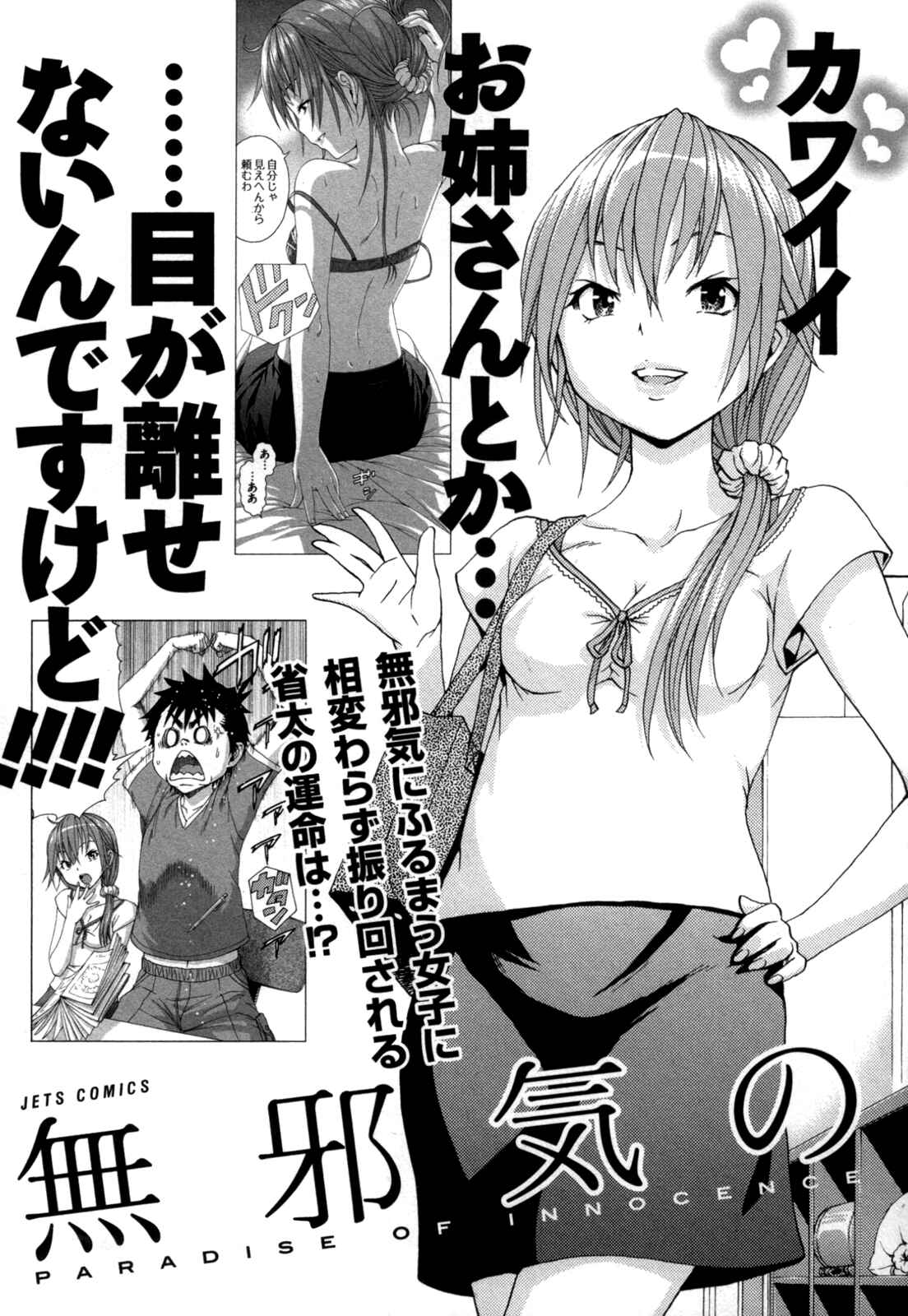 Page 18 Chapter 40.5 Mujaki no Rakuen