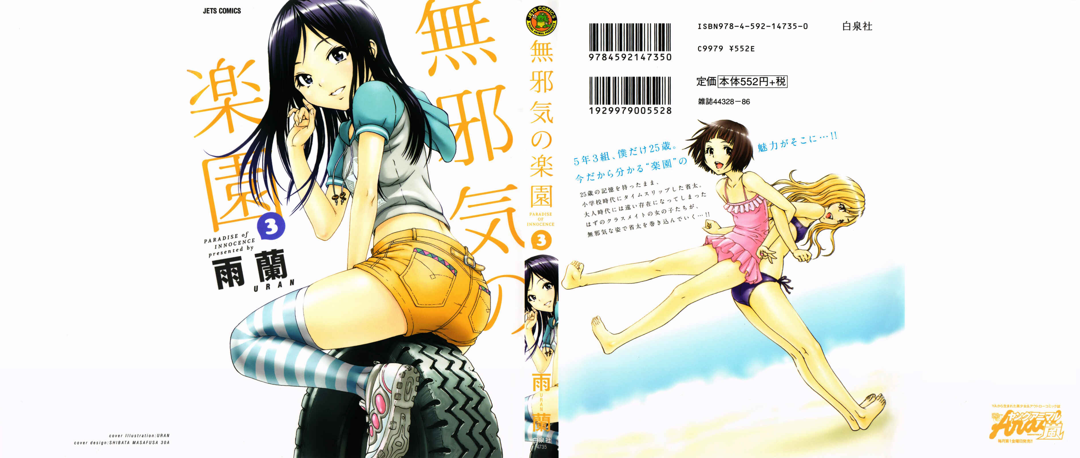 Page 1 Chapter 15 Mujaki no Rakuen