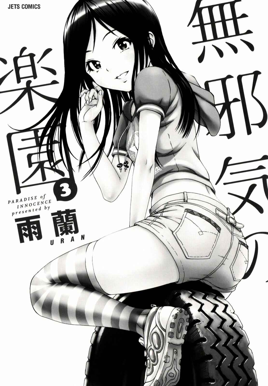 Page 2 Chapter 15 Mujaki no Rakuen