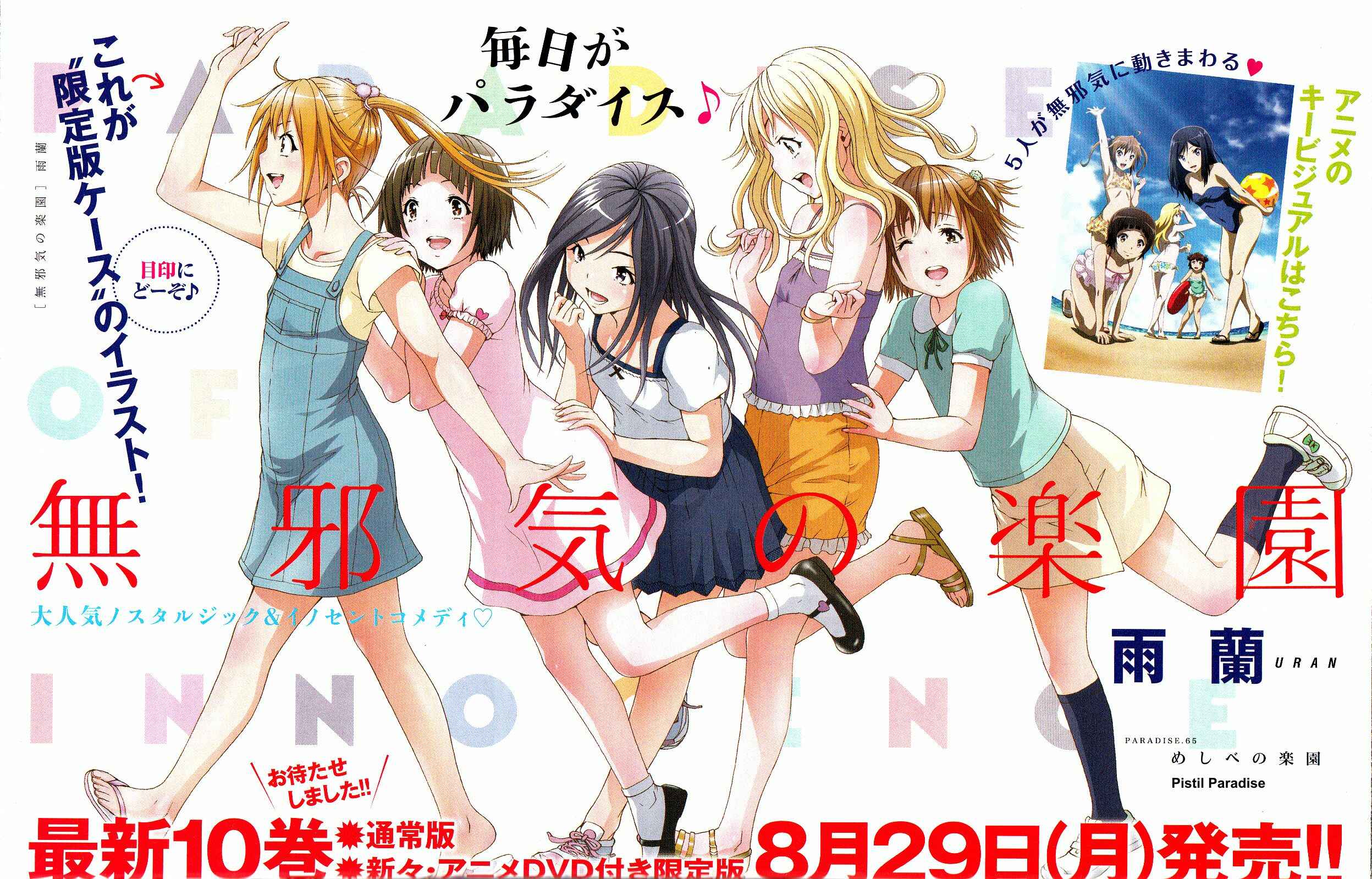 Page 1 Chapter 65 Mujaki no Rakuen