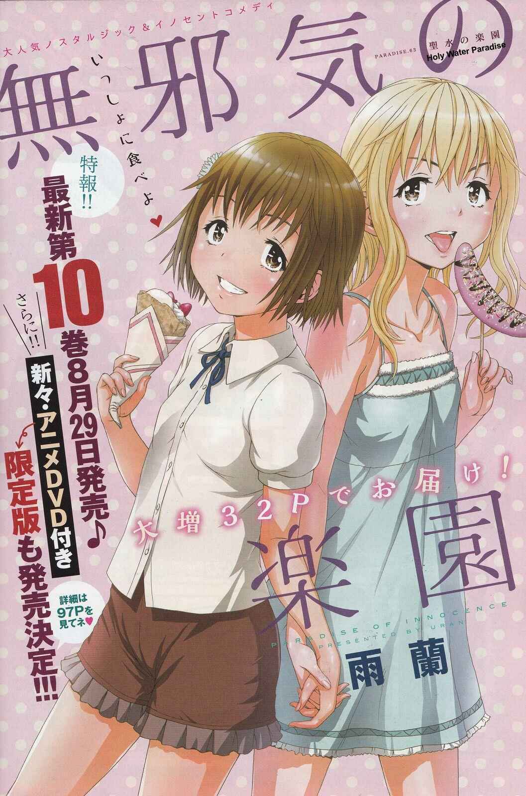 Page 1 Chapter 63 Mujaki no Rakuen