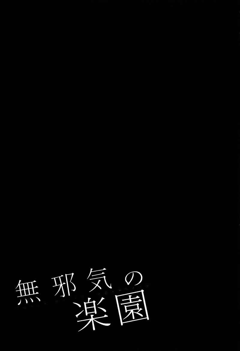 Page 23 Chapter 3 Mujaki no Rakuen