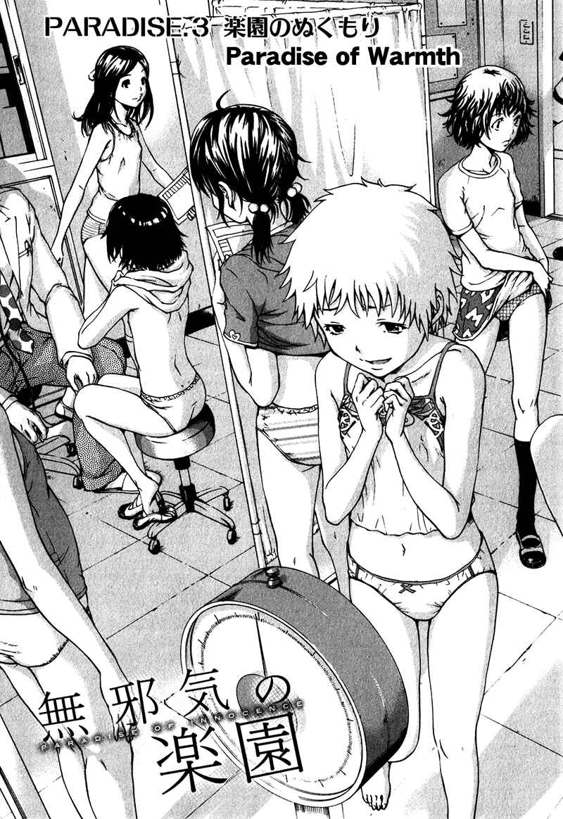 Page 3 Chapter 3 Mujaki no Rakuen