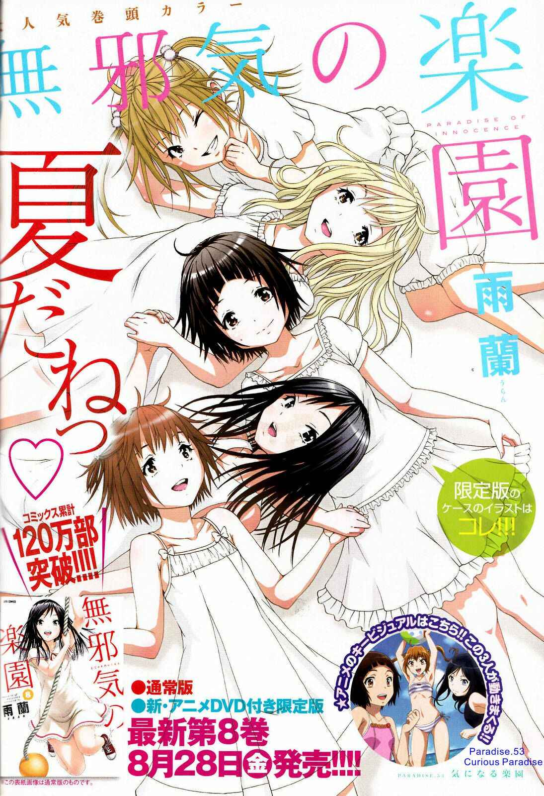 Page 1 Chapter 53 Mujaki no Rakuen