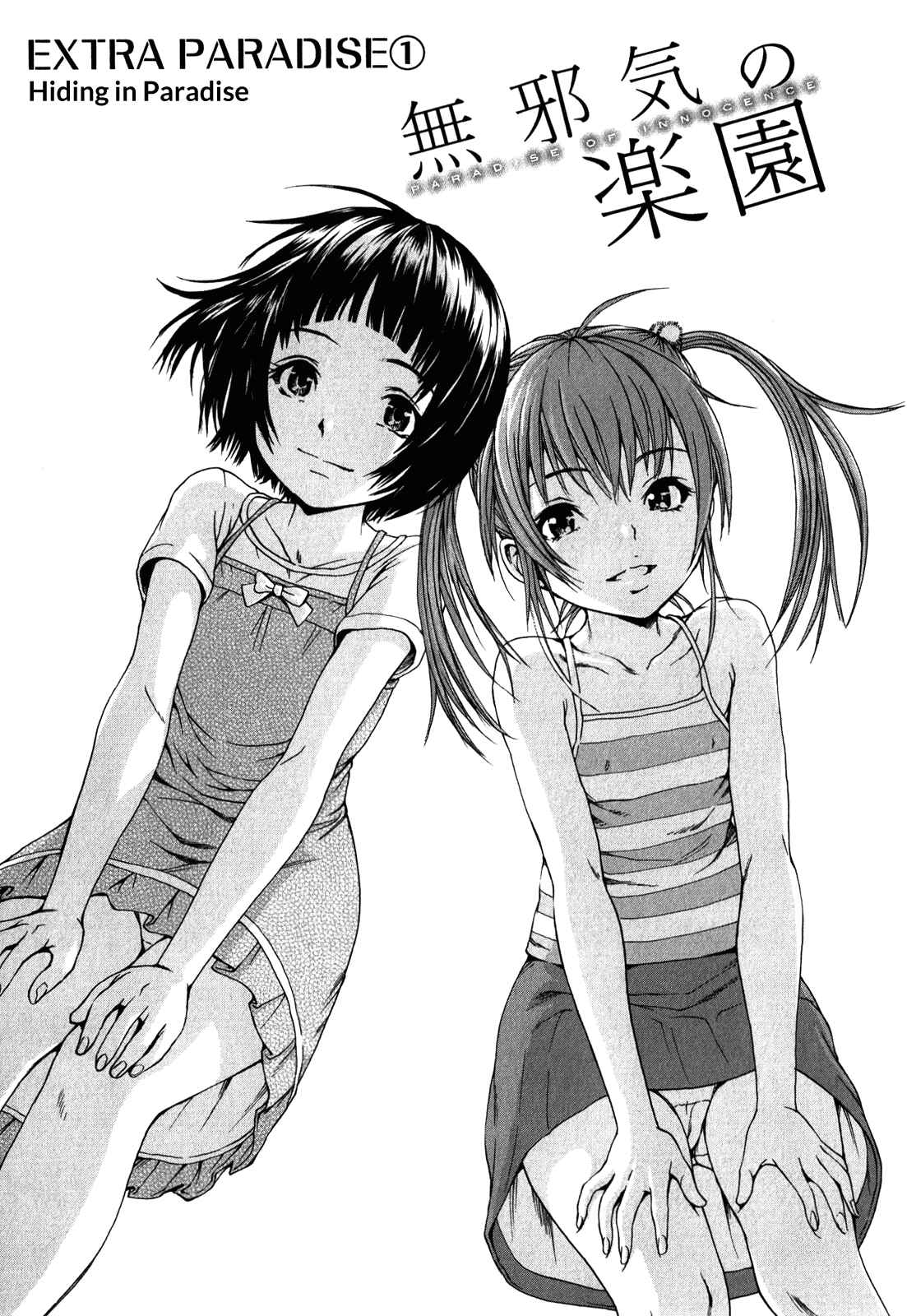 Page 1 Chapter 16.5 Mujaki no Rakuen