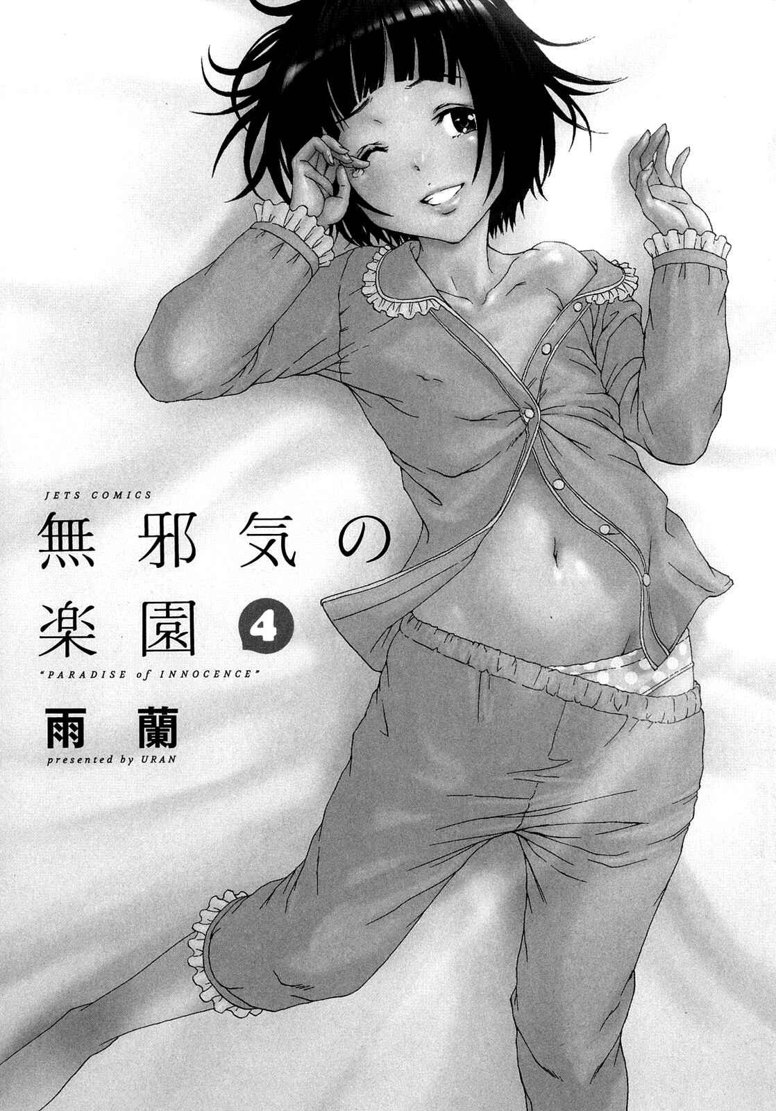 Page 4 Chapter 21 Mujaki no Rakuen