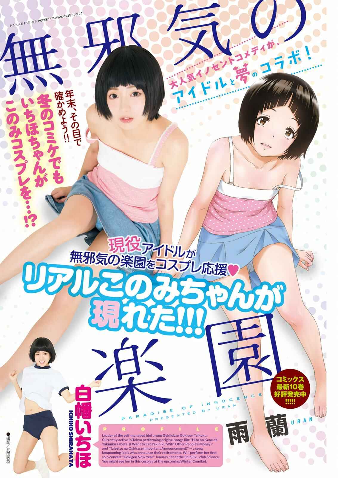 Page 1 Chapter 69 Mujaki no Rakuen
