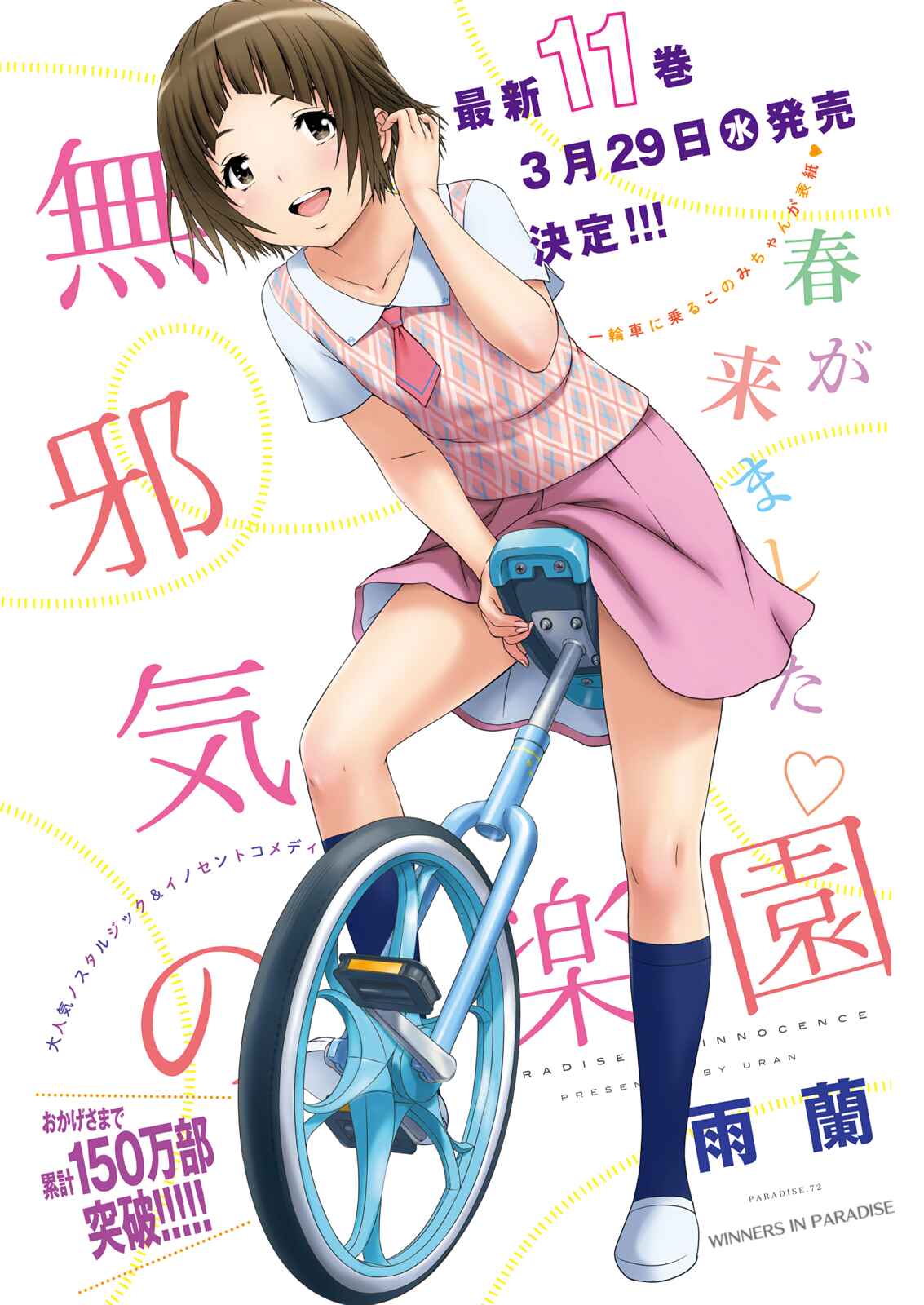 Page 1 Chapter 72 Mujaki no Rakuen