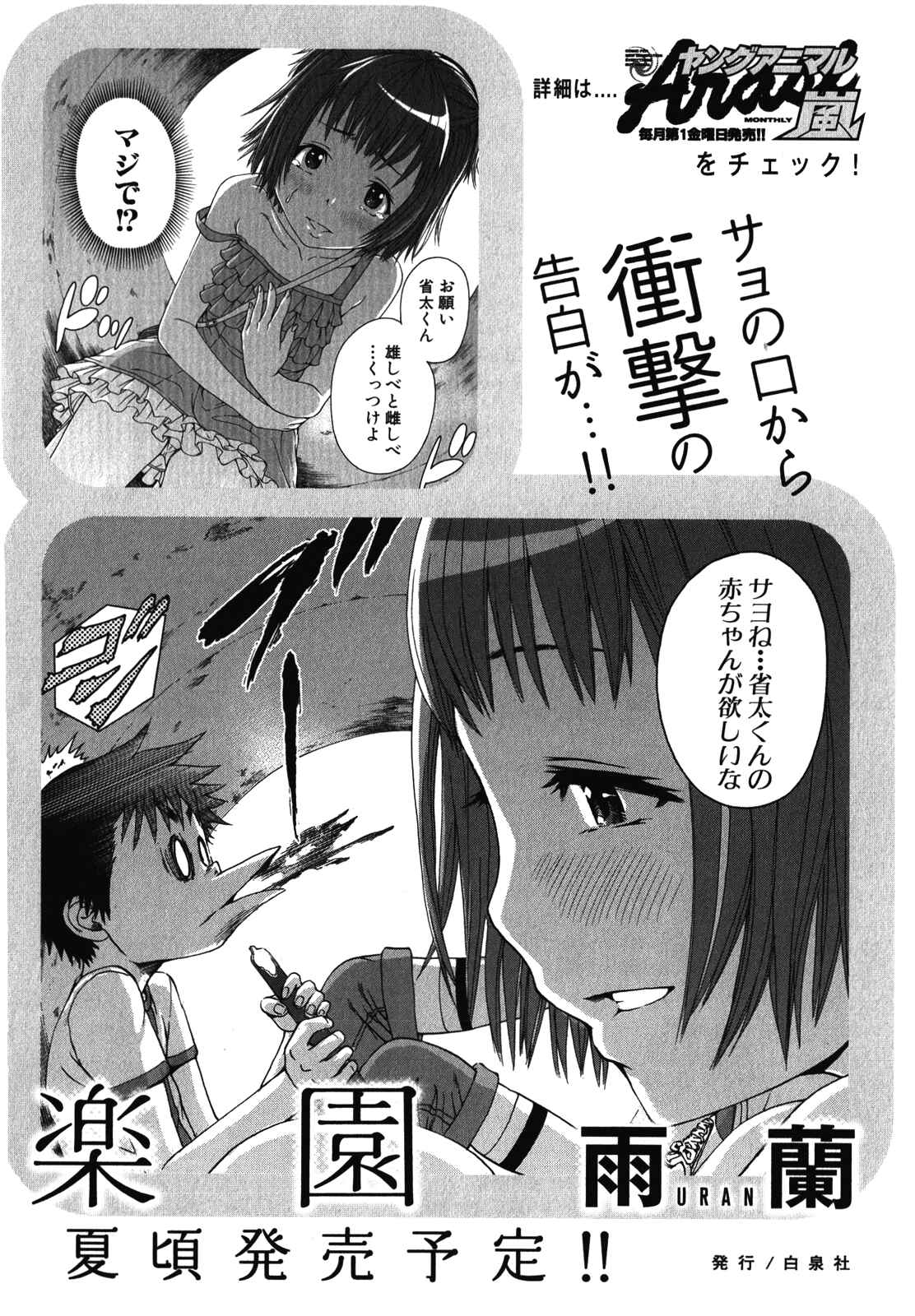 Page 17 Chapter 20.5 Mujaki no Rakuen