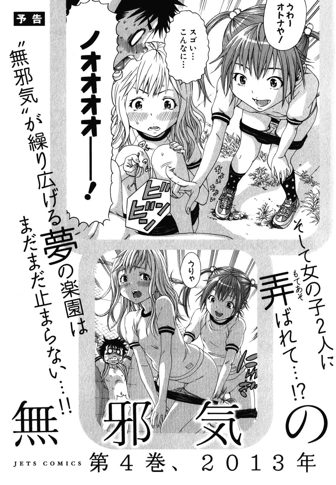 Page 18 Chapter 20.5 Mujaki no Rakuen