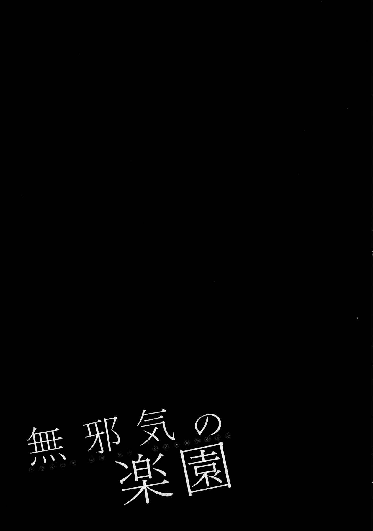 Page 20 Chapter 25 Mujaki no Rakuen