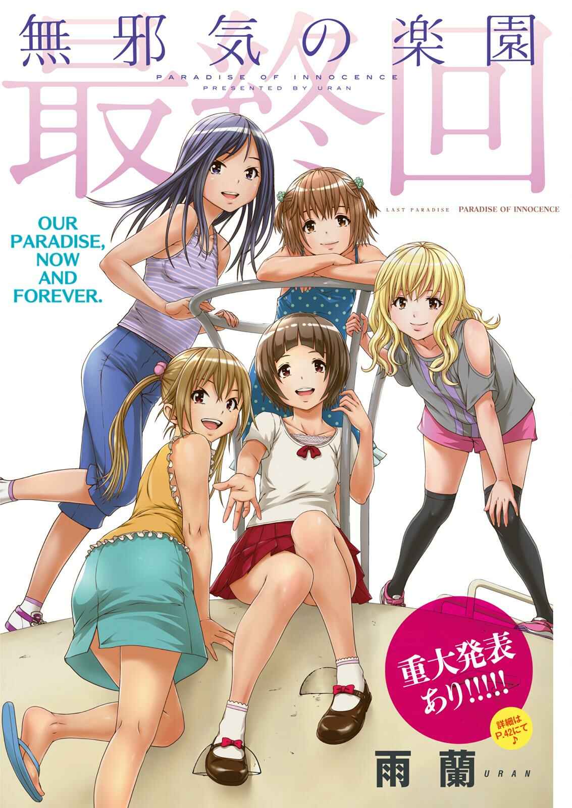 Page 2 Chapter 78 Mujaki no Rakuen
