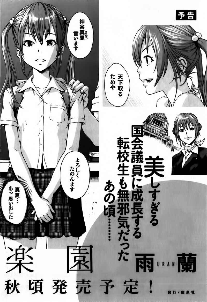 Page 22 Chapter 7 Mujaki no Rakuen