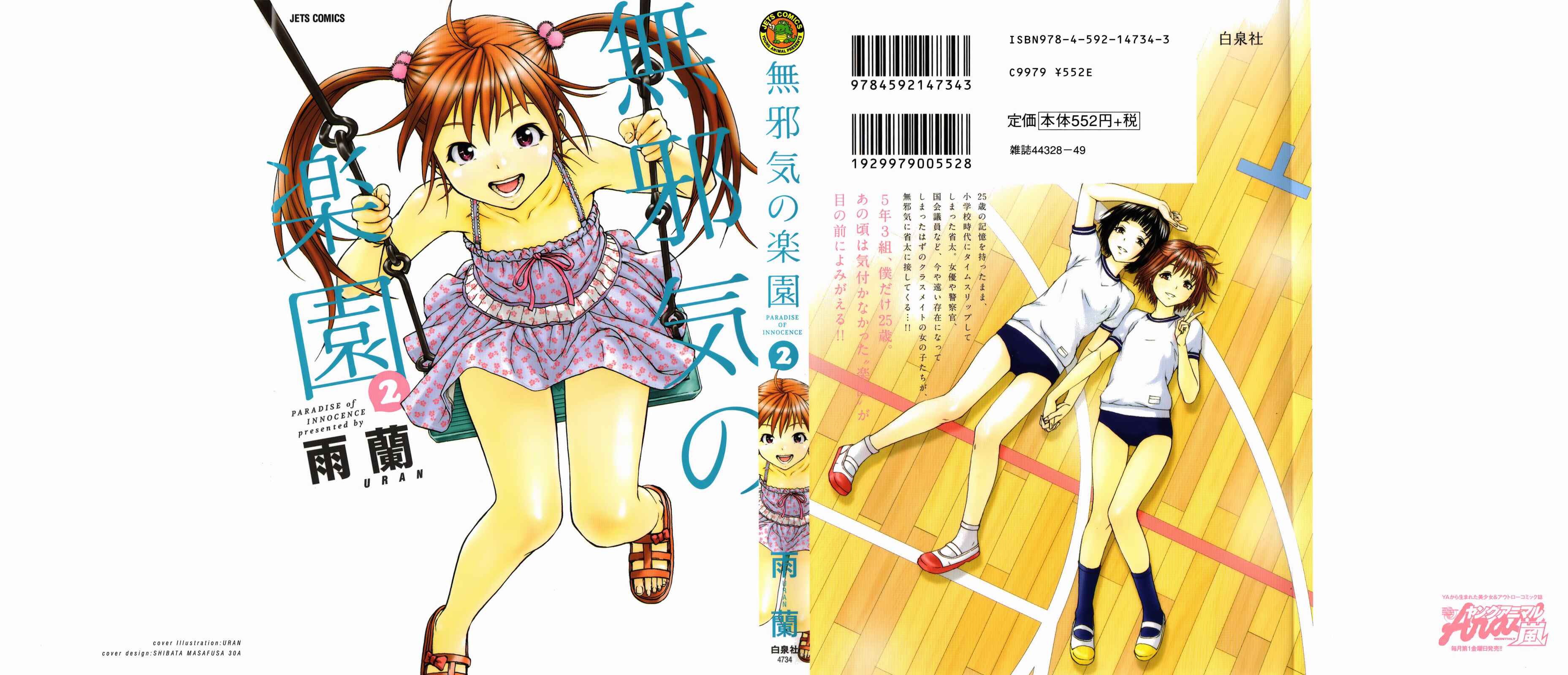 Page 1 Chapter 8 Mujaki no Rakuen