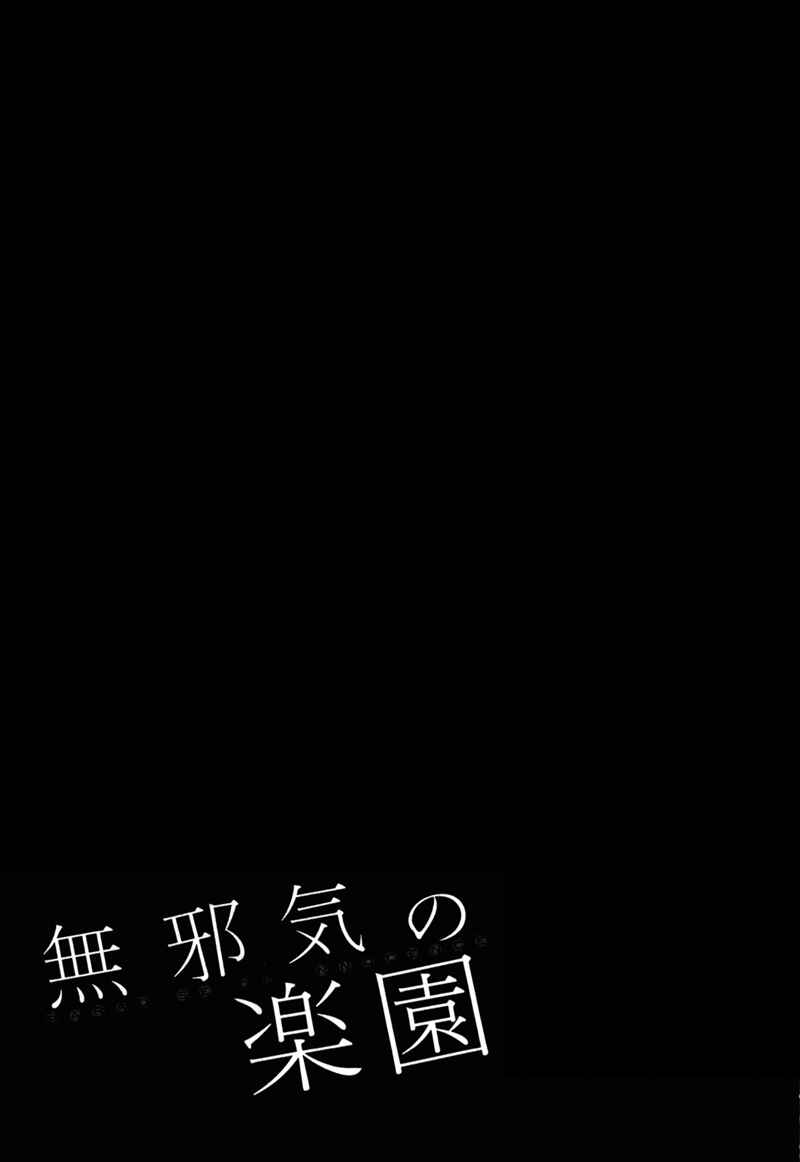 Page 25 Chapter 8 Mujaki no Rakuen