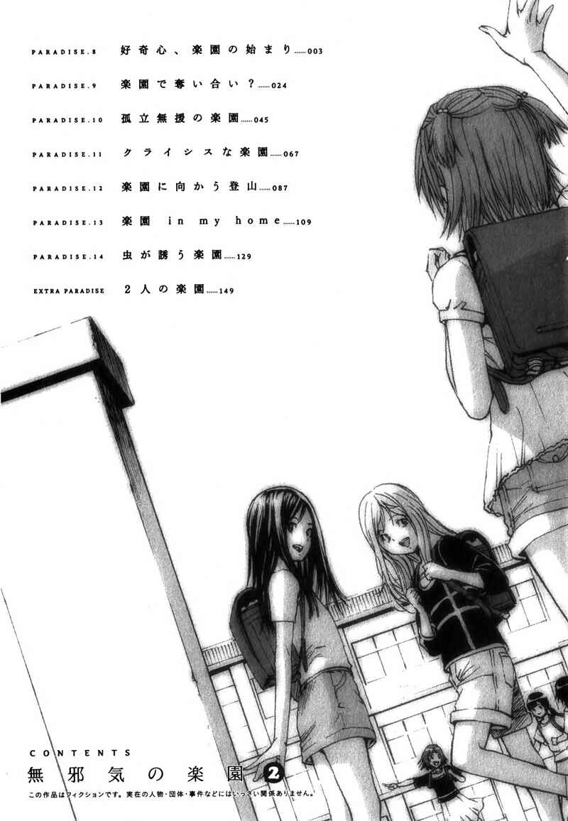 Page 5 Chapter 8 Mujaki no Rakuen
