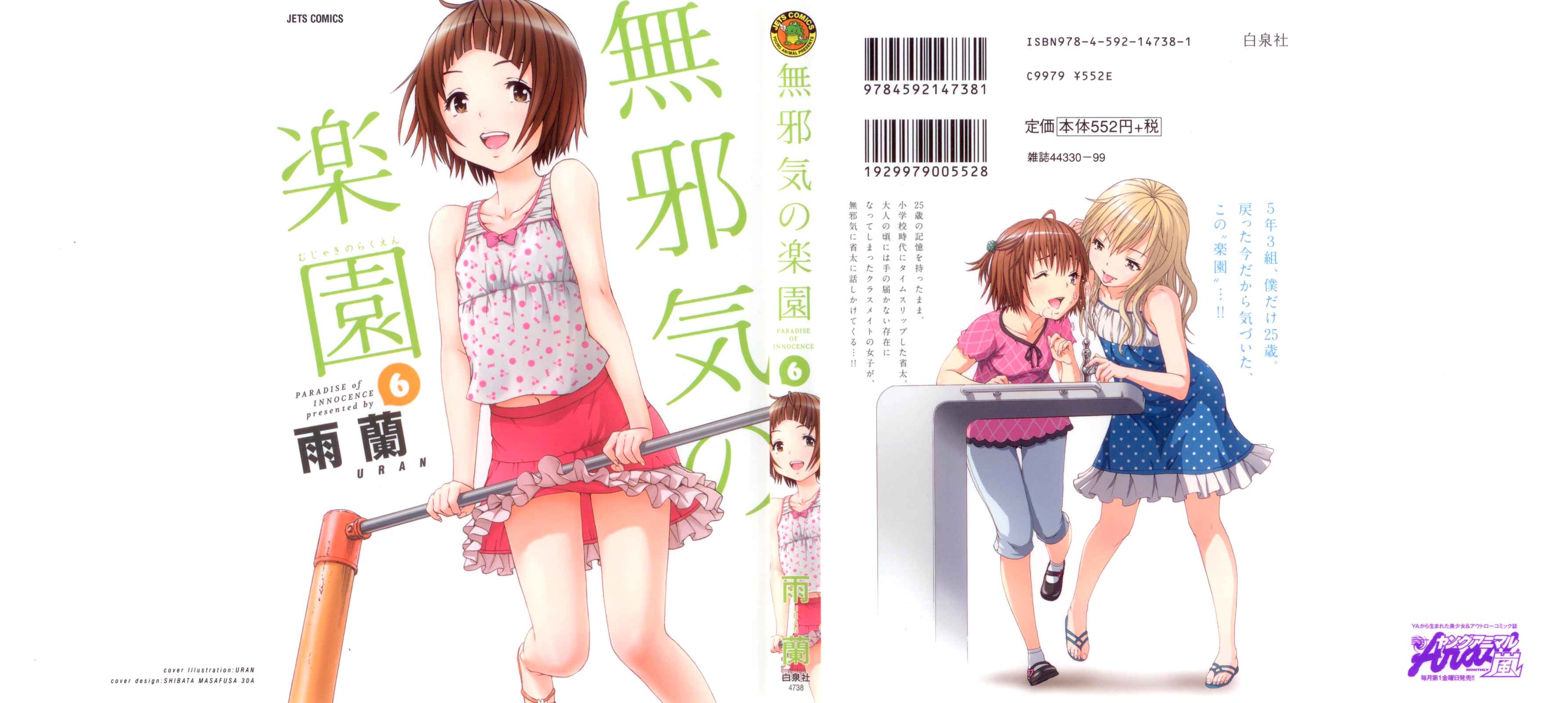 Page 1 Chapter 35 Mujaki no Rakuen