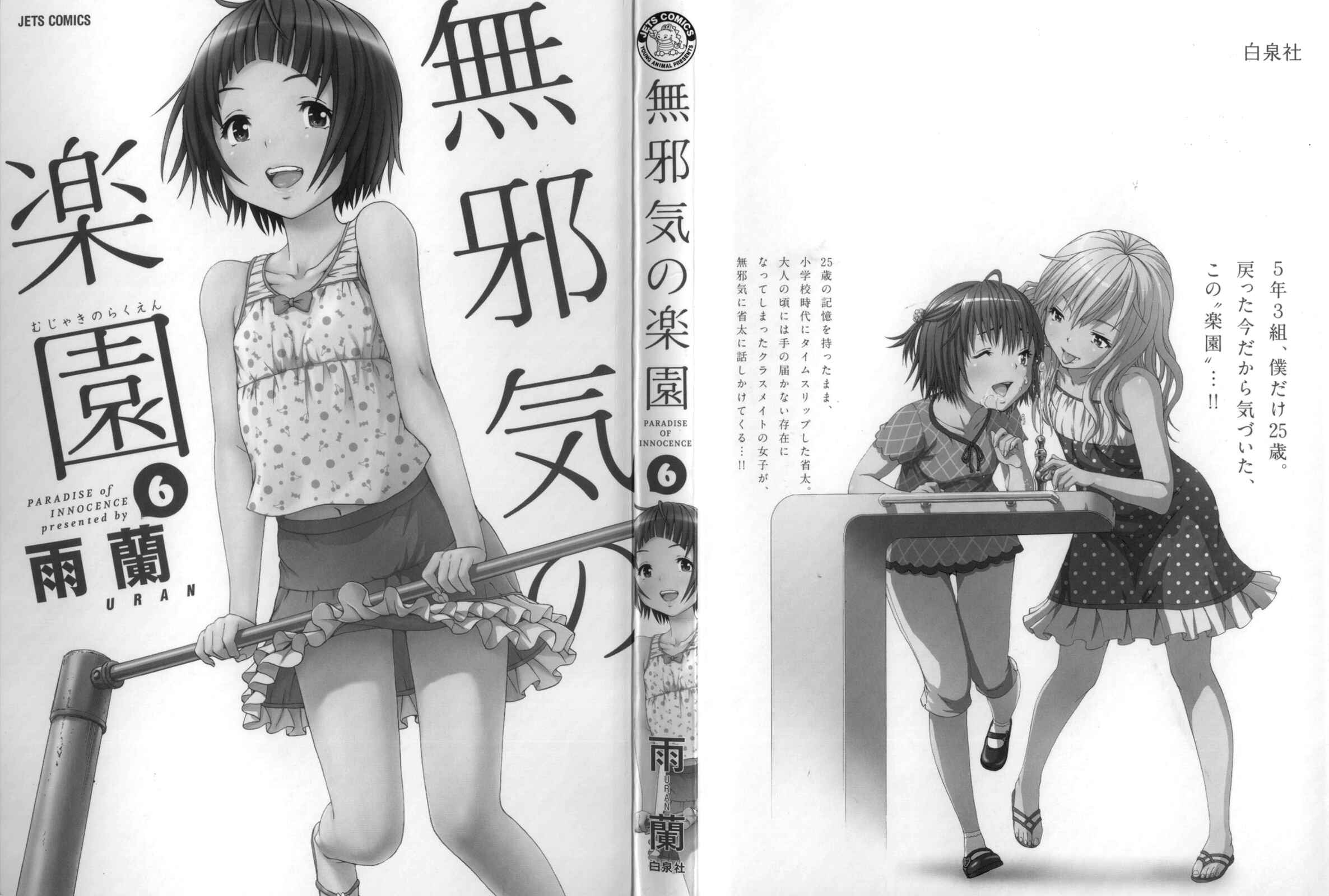 Page 2 Chapter 35 Mujaki no Rakuen