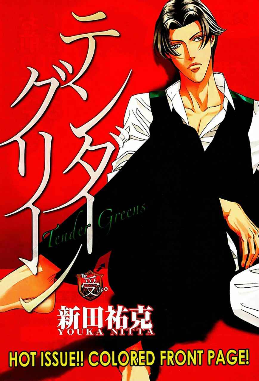 Page 6 Chapter 4 Haru wo Daiteita Alive