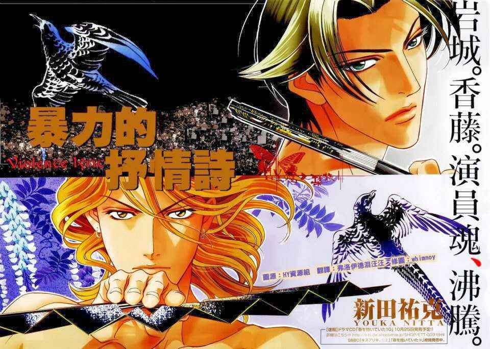 Page 2 Chapter 3 Haru wo Daiteita Alive
