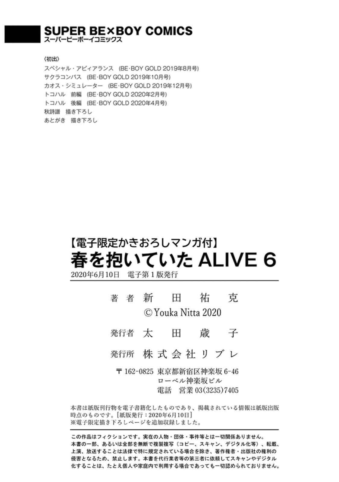 Page 4 Chapter 6.1 Haru wo Daiteita Alive