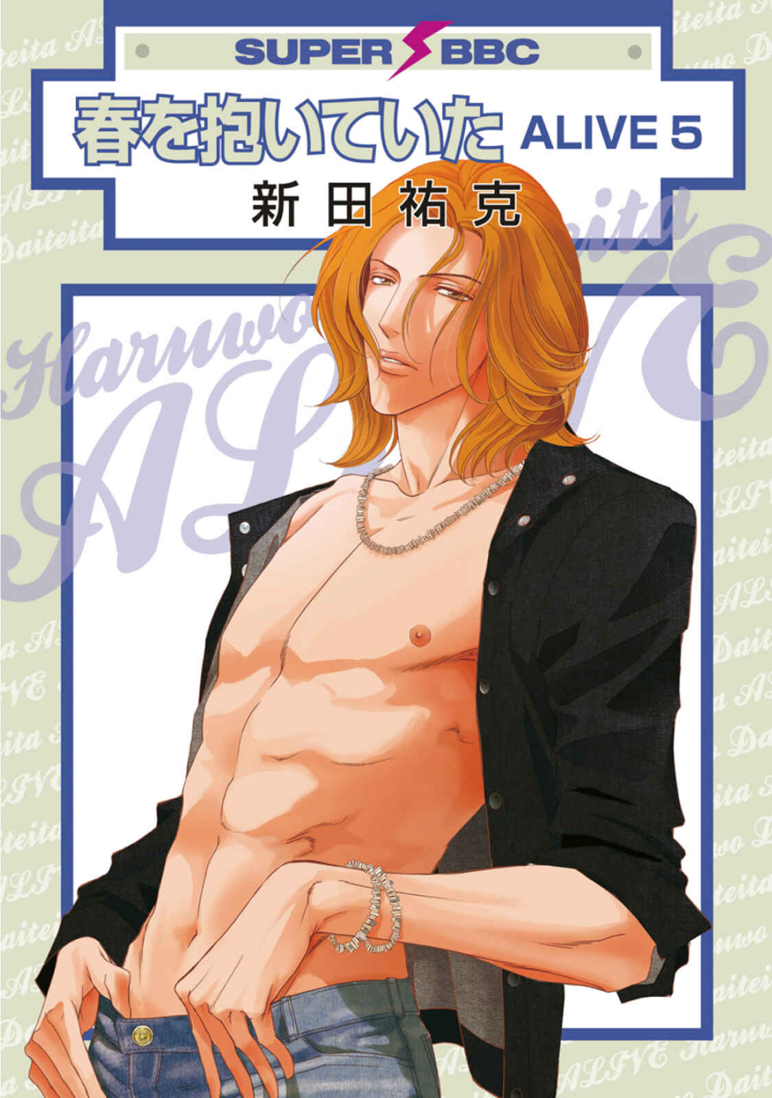 Page 1 Chapter 1 Haru wo Daiteita Alive