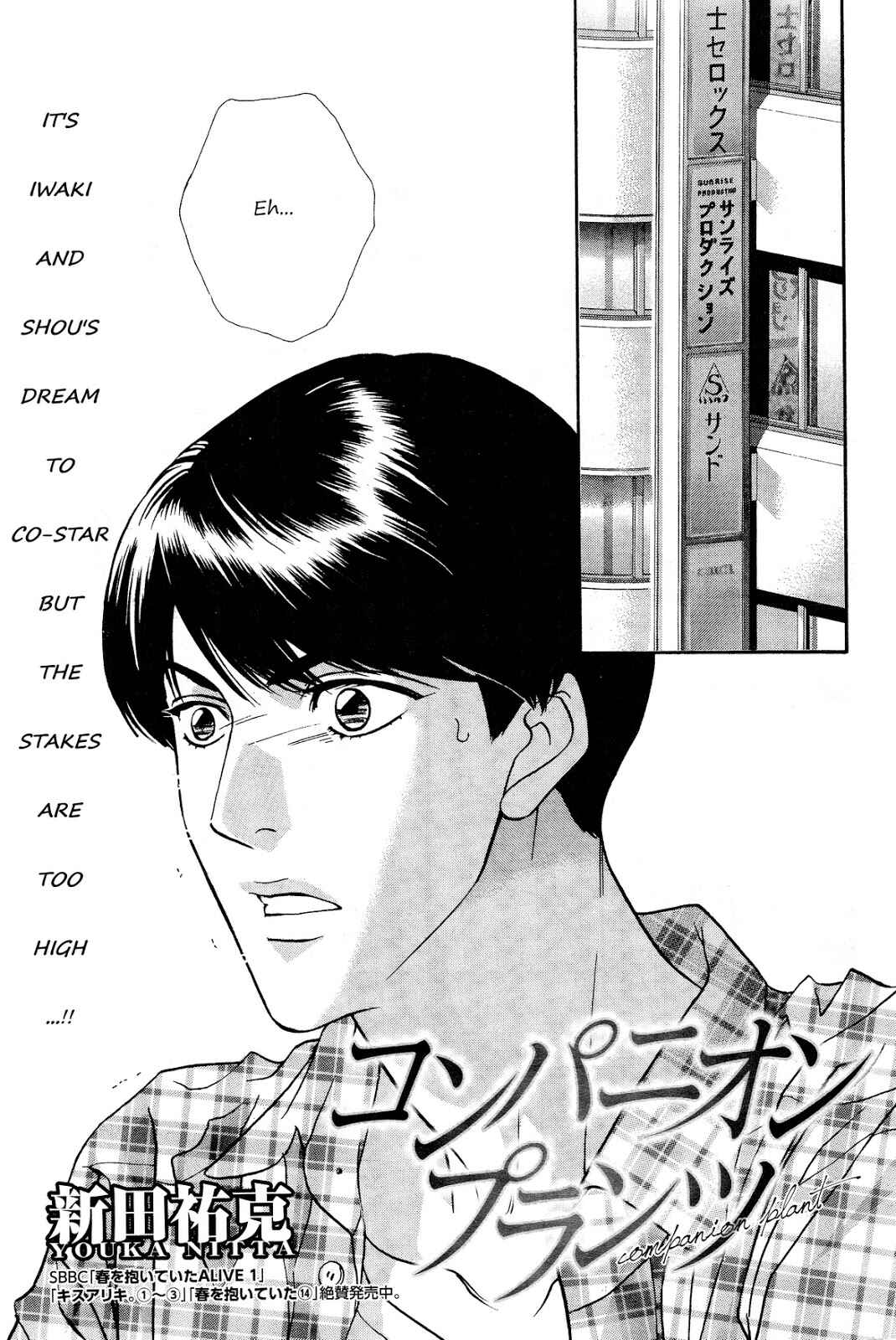 Page 3 Chapter 4 Haru wo Daiteita Alive