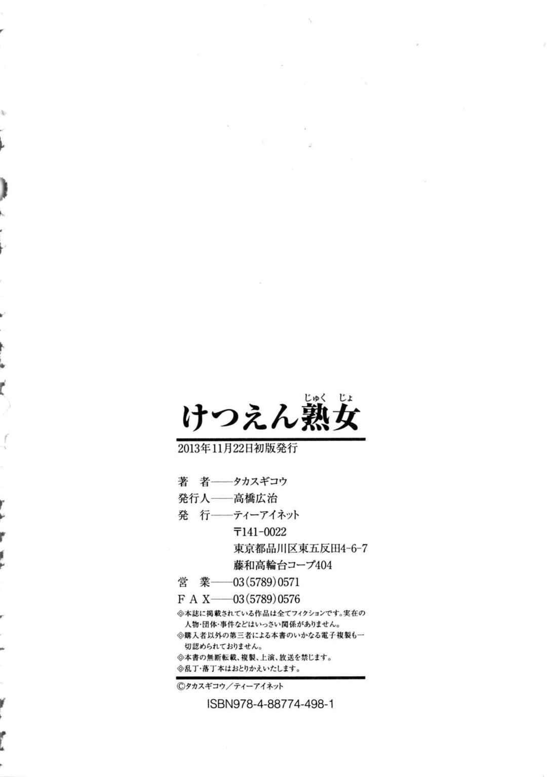 Page 32 Chapter 8 Ketsuen Jyukujo