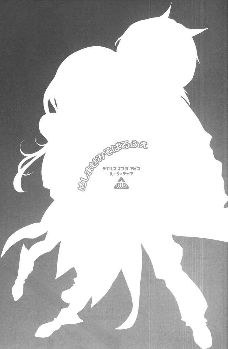 Page 2 Chapter Unknown_a5bb Tales of the Abyss - Meshimase Miso Parfait (Doujinshi)